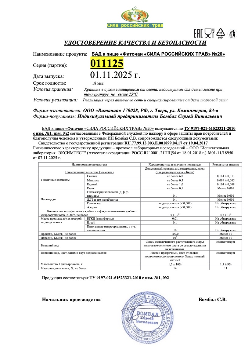 Паспорт №112025